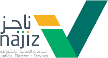 منصة ناجز